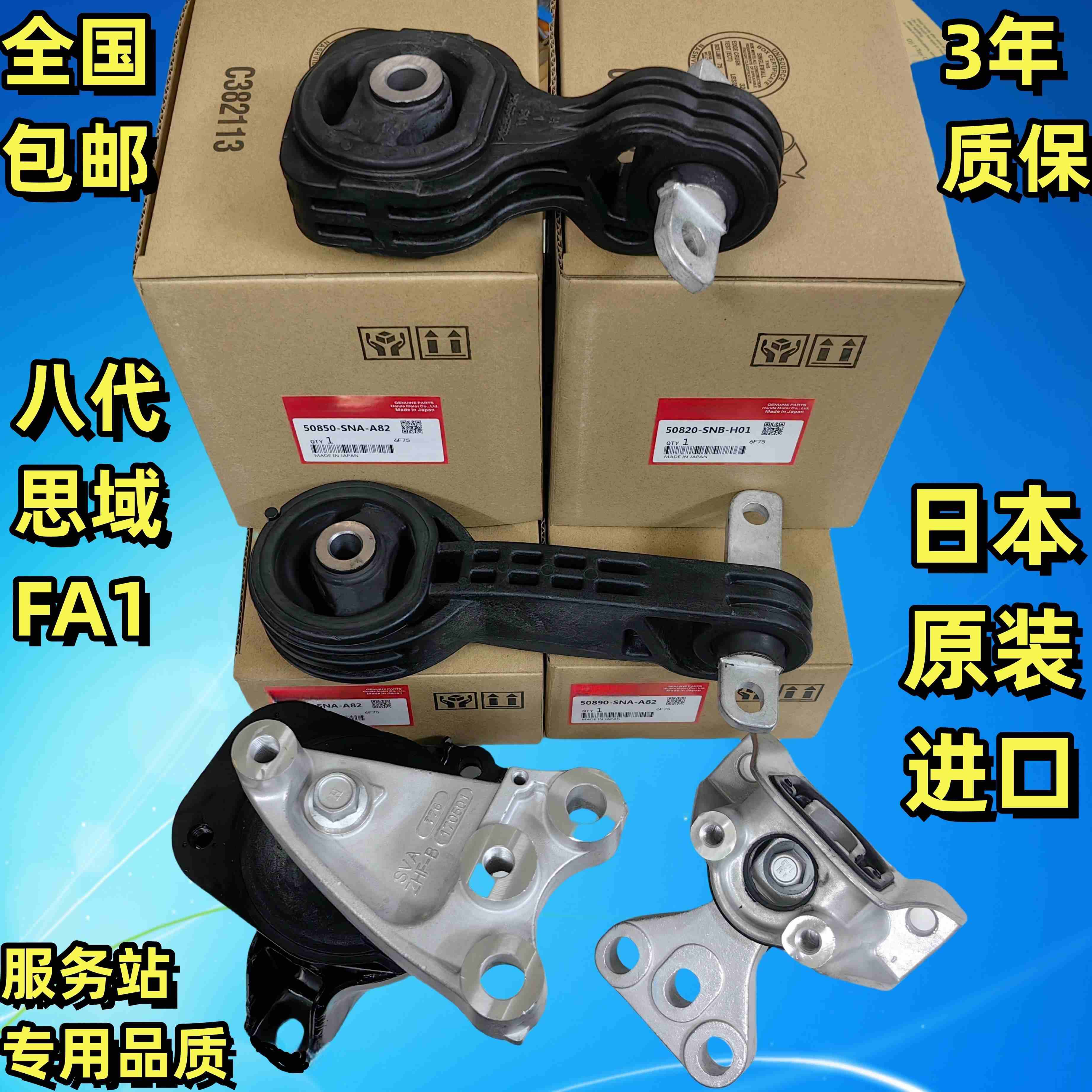 适用思铭八代思域FA1发动机机脚胶波箱变速箱机脚胶垫日本