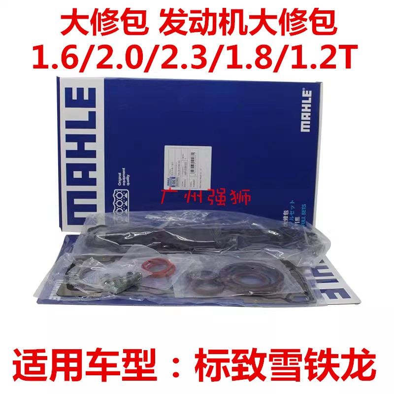 适配标致307 206 301 2008 308 408 凯旋  全新 发动机大修包