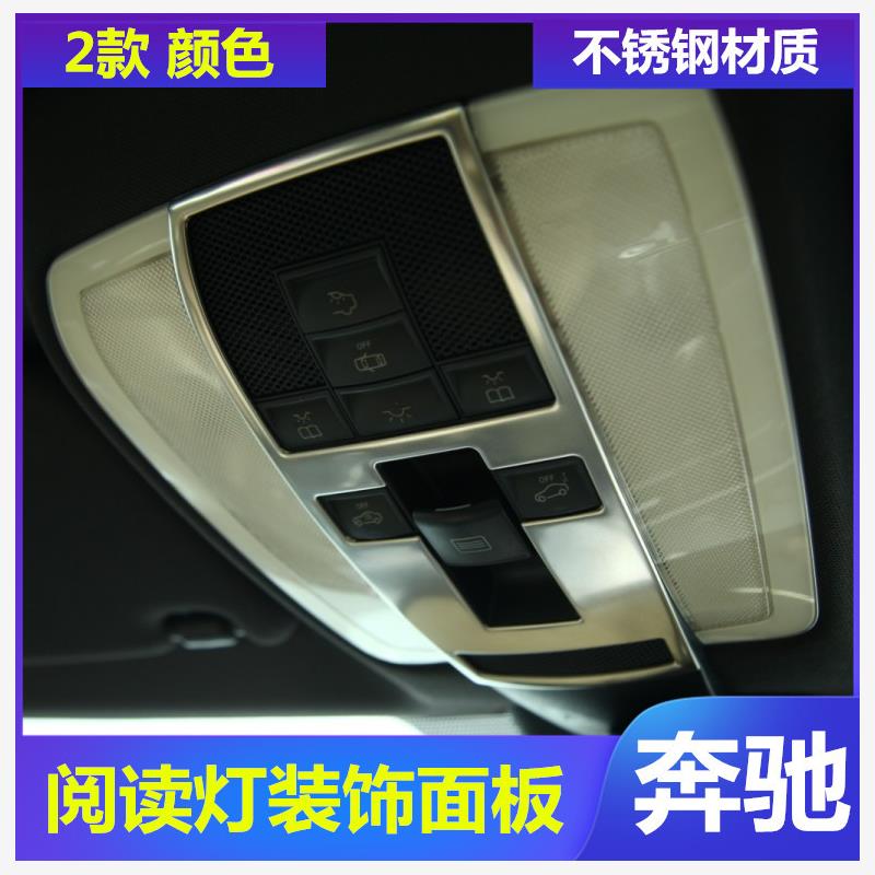适用奔驰老款C级E级GLK/CLS C200 E260 内饰装饰阅读灯改装面板贴