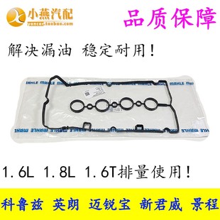 马勒气门室盖垫英鲁兹迈锐宝新君威景程气门室盖垫密封垫正品