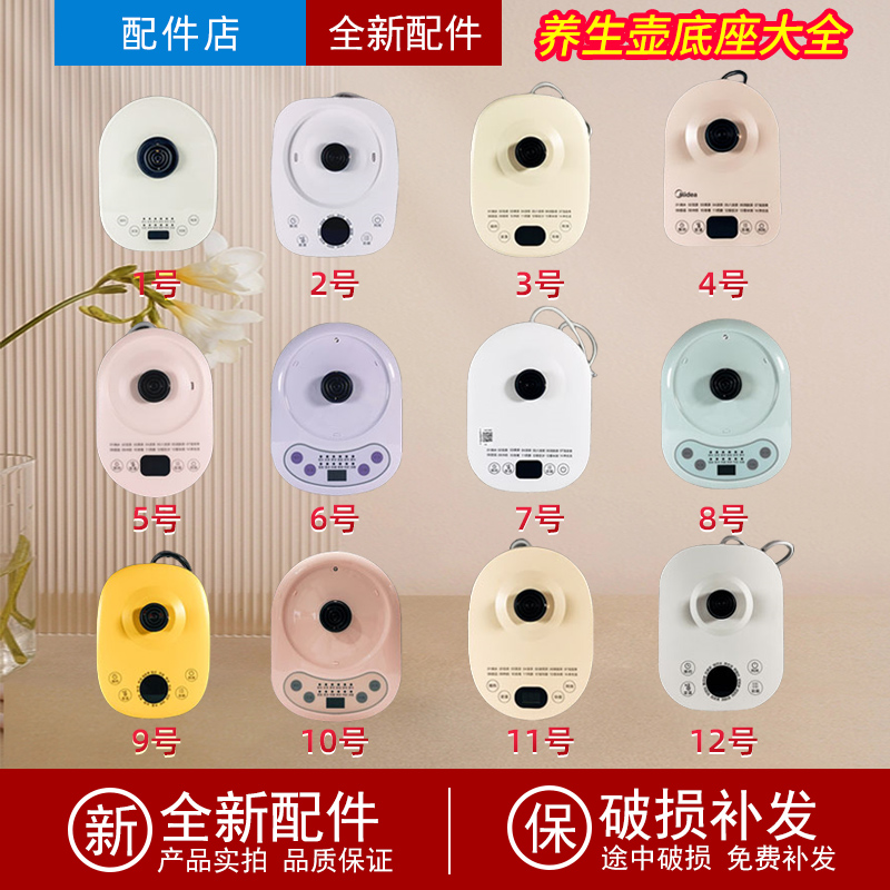 适用全新养生壶底座GE1701/YS15M211/Y12Q底盘配件YS15E107