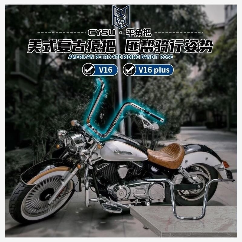 适用力帆250 V16改装车把 V400通用猿把高把方向把无损安装