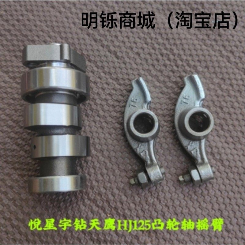 适用豪爵铃木HJ125T-9C-9D-10A-16D悦钻天鹰钻国三凸轮轴摇臂,摩托车/装备/配件,摇臂/摆臂轴,淘宝优惠券,粉丝福利购,淘宝优惠卷