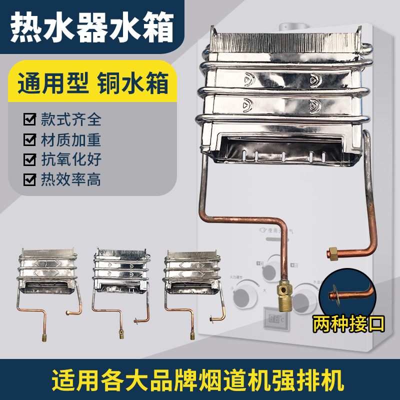 燃气热水器水箱配件锡浸锡8L10L12L热交换器全铜燃烧室热水器通用