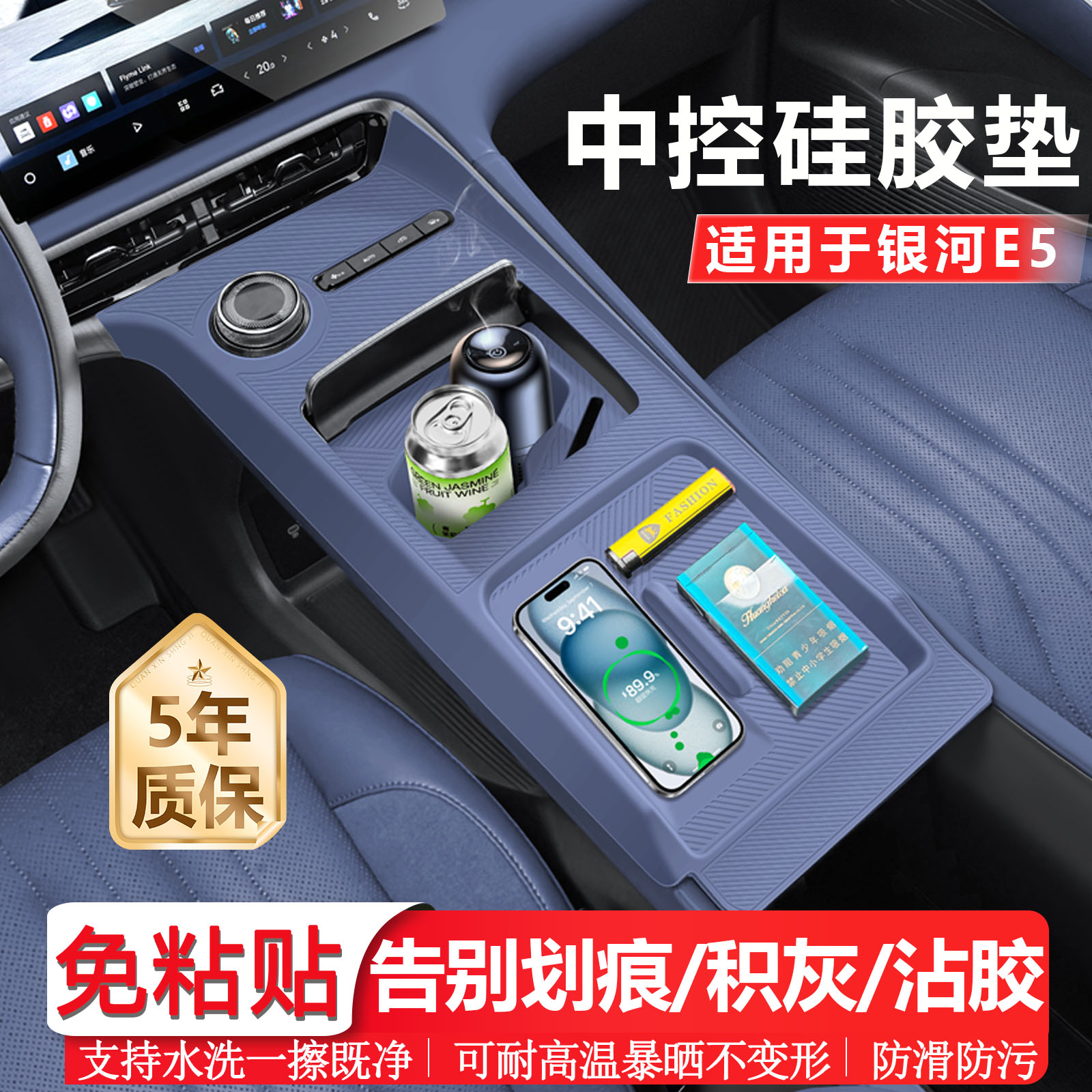 适用银河E5中控台保护套矽胶垫水杯置物架汽车改装用品大全