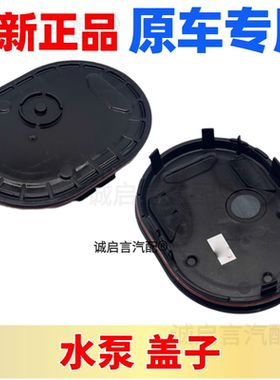 适用CT5昂科威XT456迈锐宝XL昂科旗CT6新GL8水泵盖子水泵底座盖