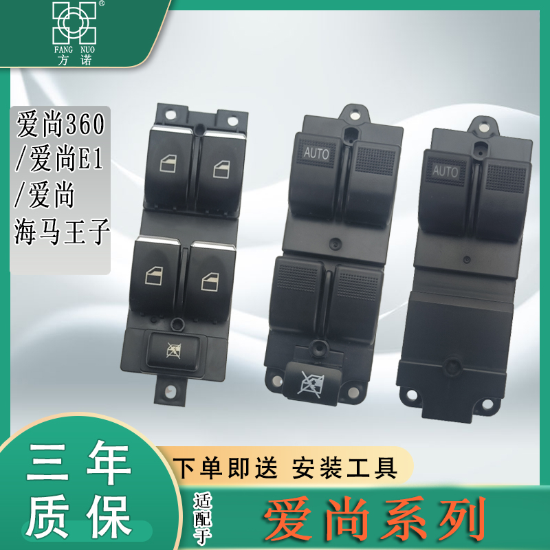 海马王子爱尚EV160 360 E1小雁玻璃升降器开 关车窗开 关摇移动式