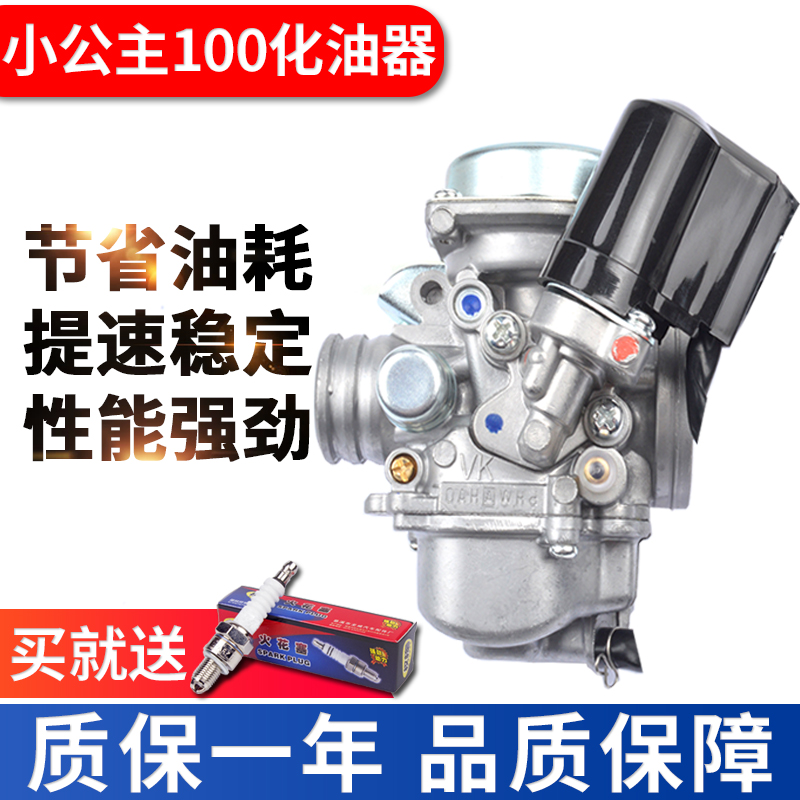 适用小公主100GCC100SCR100喜悦优悦睿御WH100化油器