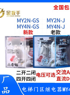 杭西奥/电梯中间继电器MY2N-J MY4N-GS DC24V AC110VOMRON
