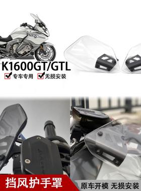 适用Bmw K1600 Handguards K1600Gtl改装挡风玻璃Handguards K160