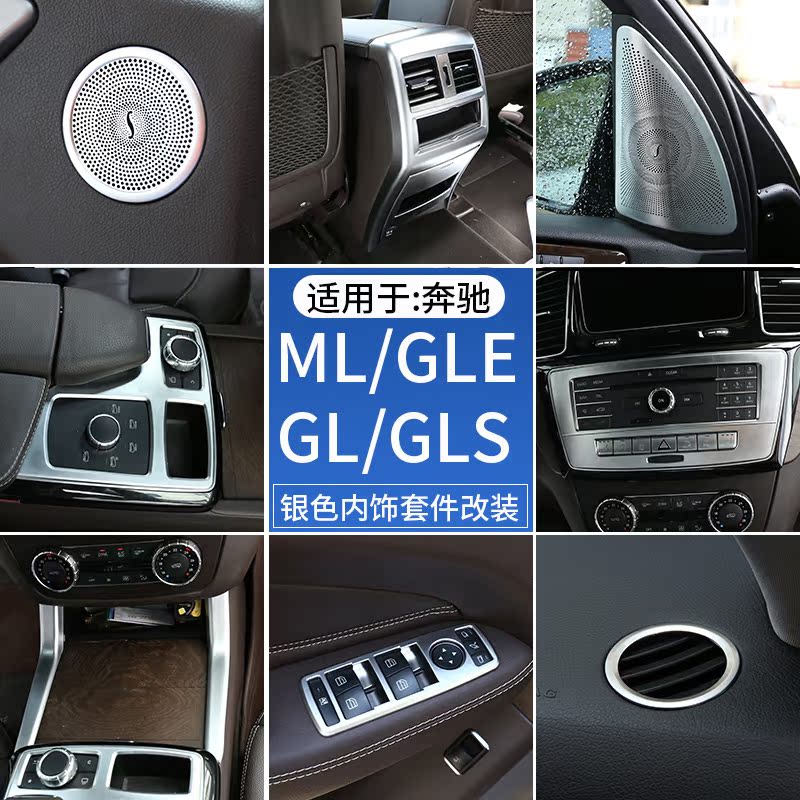 适用奔驰ML/GL/GLS/GLE中控面板装饰贴gle320 400内饰出风口改装