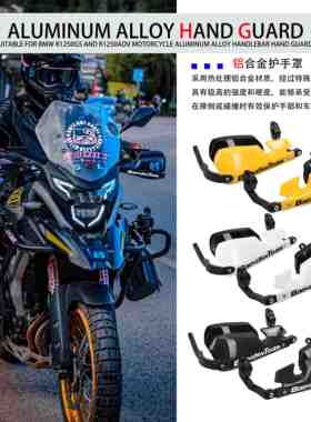 适用凯越525x 400x 500x 500F改装护手罩铝合金防摔手把护弓挡风