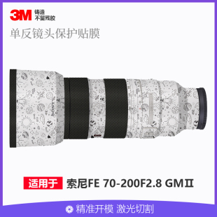 适用 FE 70-200F2.8 GM2代镜头贴膜全包保护70200二代贴纸