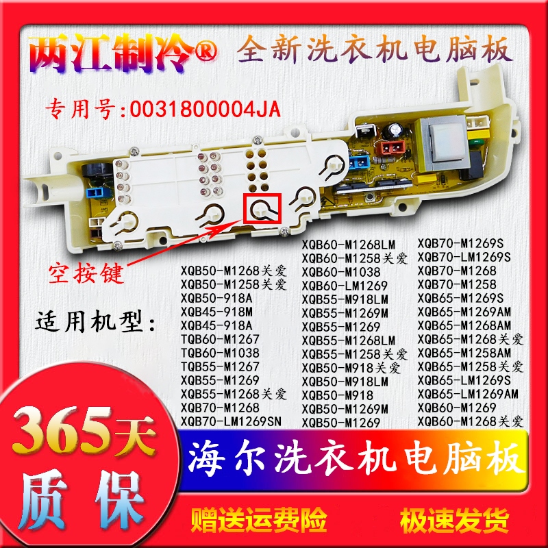 洗衣机电路板XQB45-918A XQB50-918A XQB45-918C 003180004JA