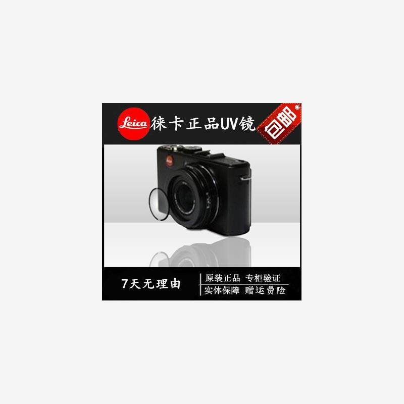 leica徕卡C X1 X2 C-LUX Vlux40 D-LUX5 D-LUX6 XE UV保护镜 滤镜