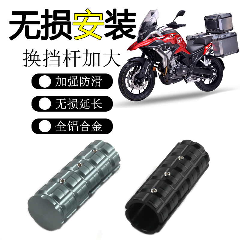 适用凯越525X/F 800X改装换换档杆加大450Rally变挡煞车延长挂换