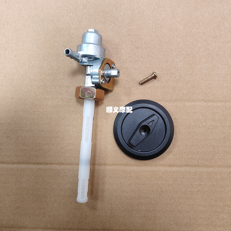 适用力帆KP150 LF150-10B 1BF燃油开 关油箱开 关手柄原厂配件