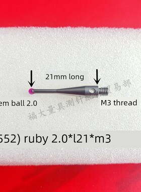 邵A-5000-3552三标针国产代用品M3螺纹三维锭石测量头