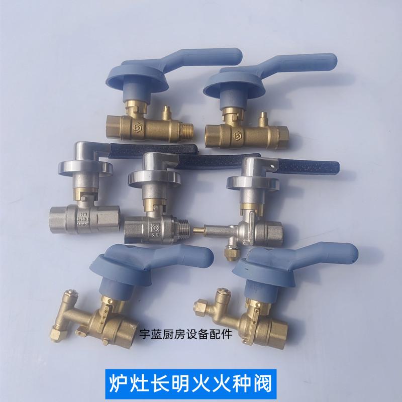 酒店餐馆炉灶火种阀炒炉煤气限流开关点火器燃气大锅灶磁控主气阀