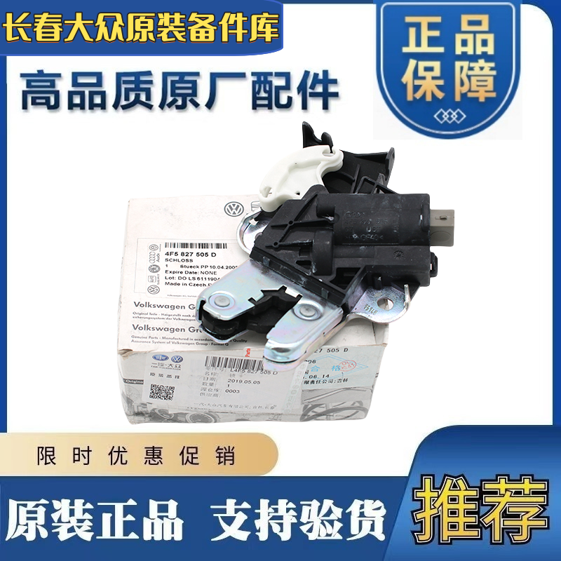 老款速腾新老款迈腾CCA6L/C6 A4L行李箱锁块后备箱锁块尾门锁