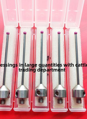 三坐标测针600342 -8021-000国内代用品M5测针球3.0×58L