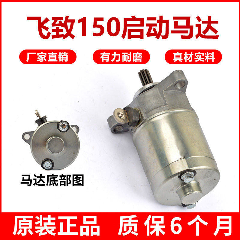 山叶机车JYM150-5-6-7-8飞致YS天剑YBR150Z启动马达起动电机