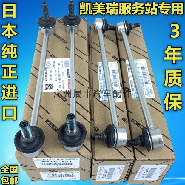凯美瑞平衡杆球头 日本原厂与台湾制稳定杆 含前后平衡杆连接杆