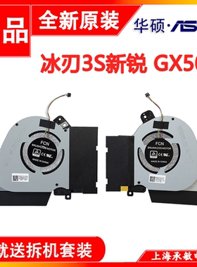 ROG 冰刃3S新锐GX502G GX502GW GX502GV GX502LWS LXS 风扇