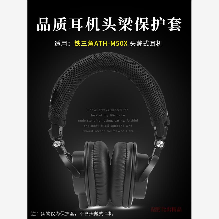 适用Audio-aATH-M50X耳机头梁保护套横梁套M50X头戴式耳机保护套头梁套横梁垫保护替换耳机配件