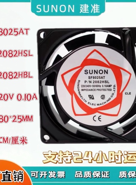 建准SF8025AT P/N2082HSL/HBL AC220V 0.10A机柜散热风扇8CM
