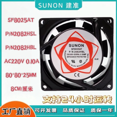 建准SF8025AT P/N2082HSL/HBL AC220V 0.10A机柜散热风扇8CM