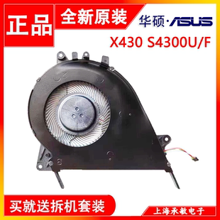 S14 S430 X430 适用 VivoBook S4300U 散热风扇 原厂