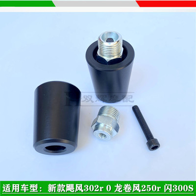 适用贝纳利302r龙卷风250r车型闪300S手把堵头平衡块配重铁头