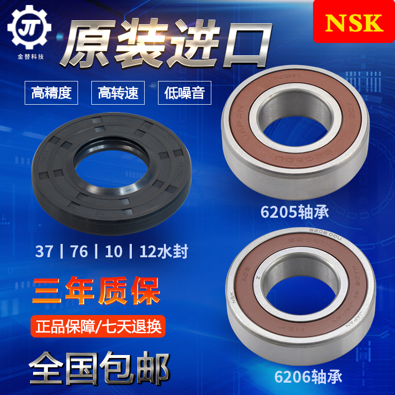 滚筒洗衣机XQG90-P310B轴承6205 6206水封SDD37 76 10/12油封
