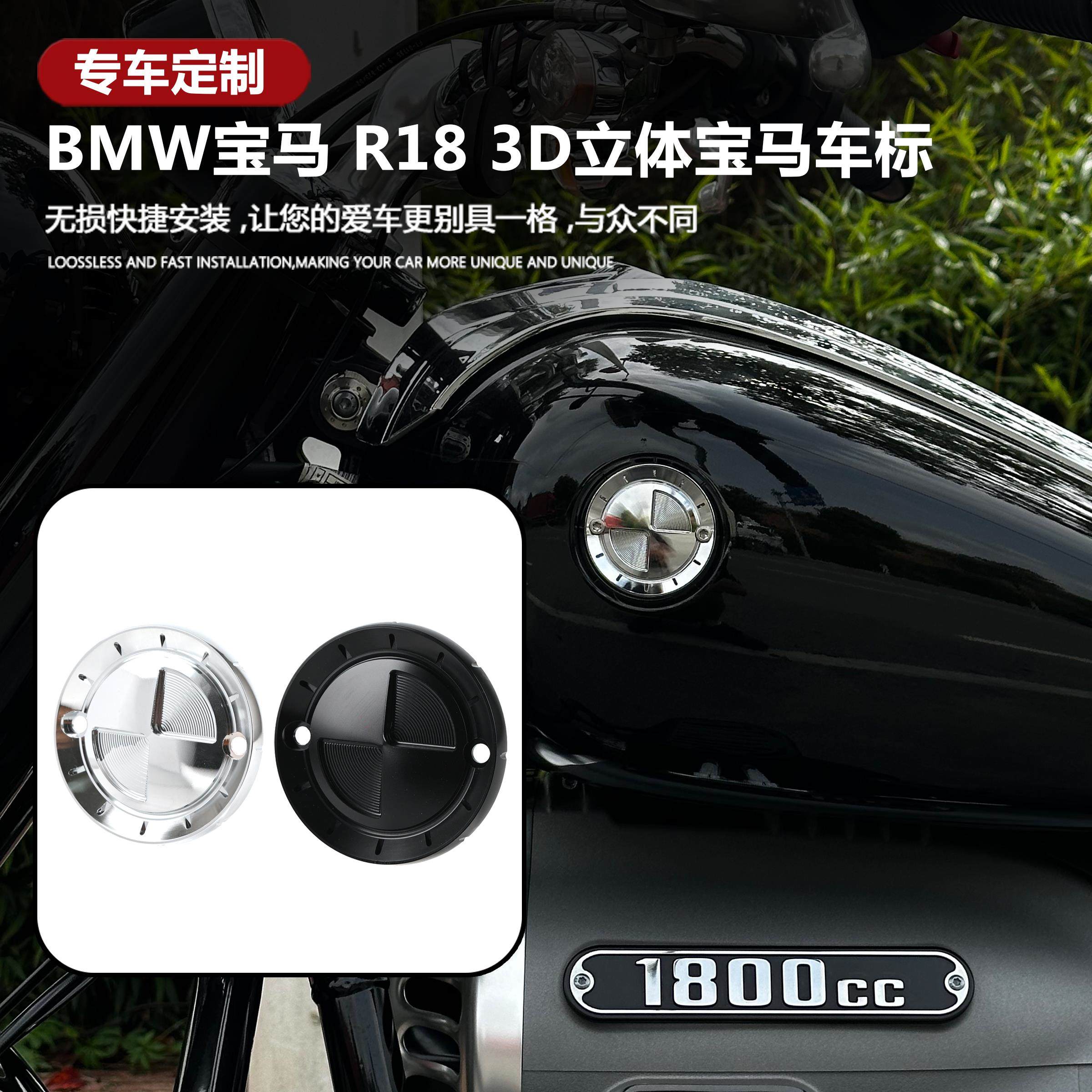 适用R18 R18B R18TC 改装油箱3D立体车标 时间系列油箱装饰标
