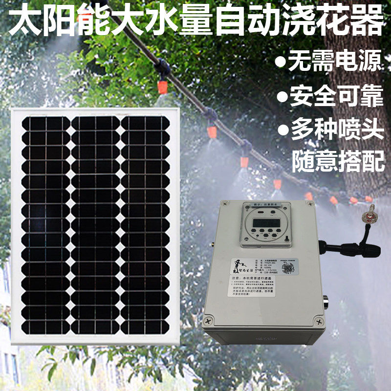 太阳能定时自动浇花器手机远程定时控制雾化喷淋喷头菜园草坪浇水,鲜花速递/花卉仿真/绿植园艺,自动灌溉设备,淘宝优惠券,粉丝福利购,淘宝优惠卷