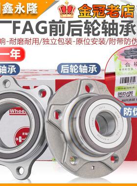 FAG适配Q5A4LB8B9A5A6LC7前轮轴承车轮轴承轮毂轴承后轮轴承