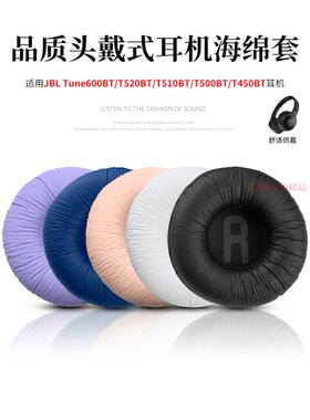 适用 Tune600BT T520BT T510BT T500BT T450BT头戴式耳机海绵套耳机套耳罩头梁垫横梁垫耳套维修耳机配件