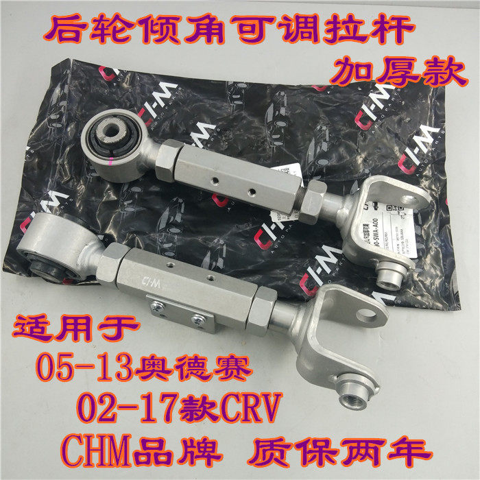 适用本田02-16年CRV 奥德赛RB1 RB3后轮外倾角可调整拉杆摆臂