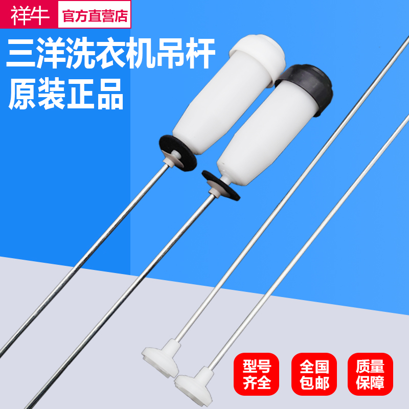 洗衣机RB6007ES DB5056S DB6058S RB7129S吊杆 减震 悬挂