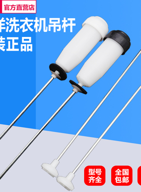 洗衣机RB6007ES DB5056S DB6058S RB7129S吊杆 减震 悬挂