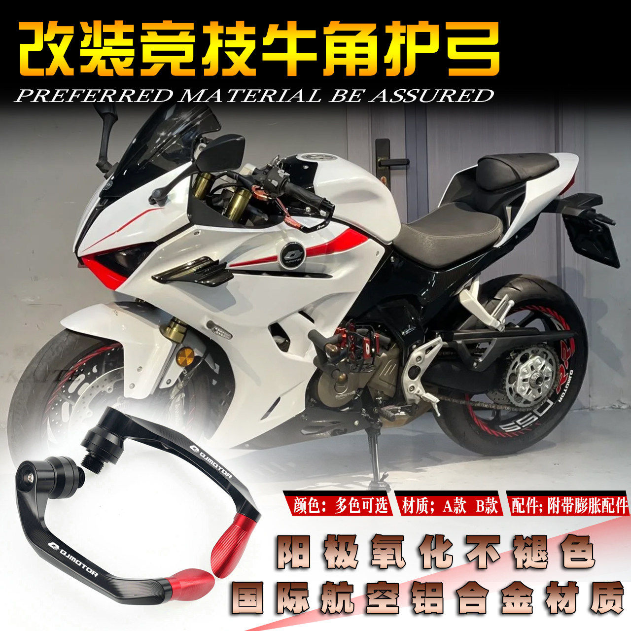 适用钱江赛550S 赛600 追600 赛250 350 改装牛角护手弓刹车护弓,摩托车/装备/配件,刹车护手,淘宝优惠券,粉丝福利购,淘宝优惠卷