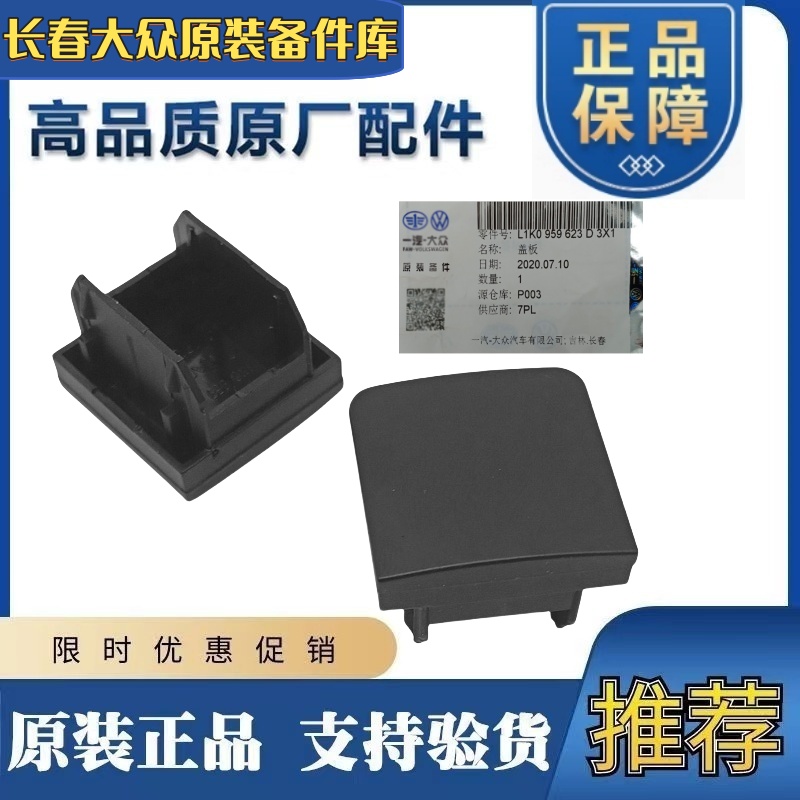 适用新老速腾高尔夫6GTI按键开 关假盖换档前开 关按键帽烟灰缸侧