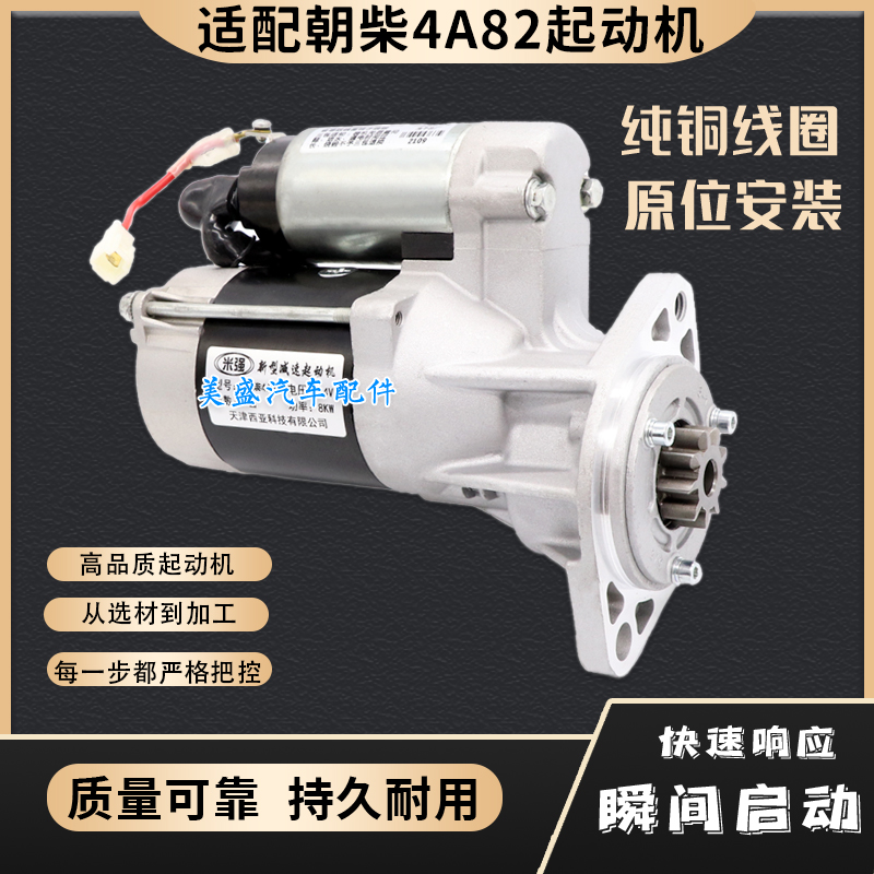 适用江淮帅铃豪沃NGD3.0朝柴4102 HFC4DF1起动机朝柴4A82启动马达