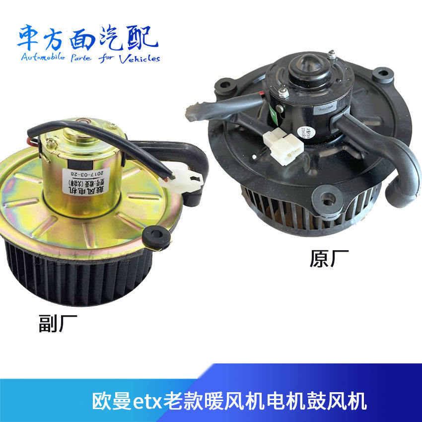 适配福田欧曼 重卡 ETX 瑞沃 欧曼暖风电机 空调鼓风机带叶轮总,汽车零部件/养护/美容/维保,汽车传感器,淘宝优惠券,粉丝福利购,淘宝优惠卷