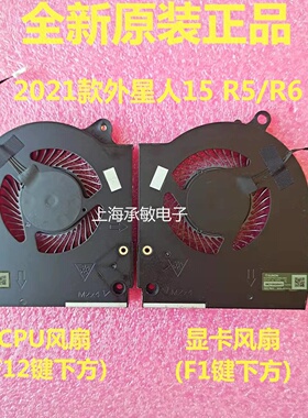 适用2021外星人 Alienware m15  R5 R6 R7 P109F 散热风扇
