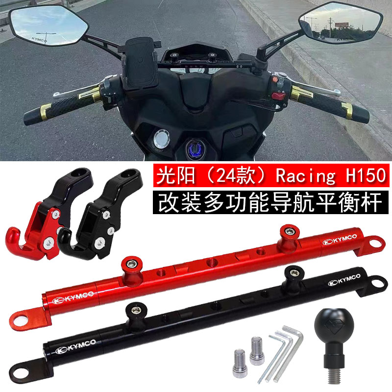 适用光阳（24款） H150 X150 RKS150 改装多功能导航平衡杆