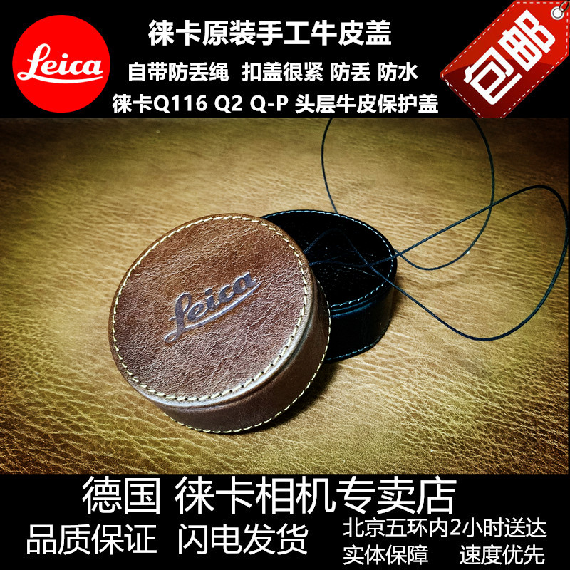 leica徕卡Q3徕卡Q typ116相机Q2镜头盖原厂真皮套保护盖防丢