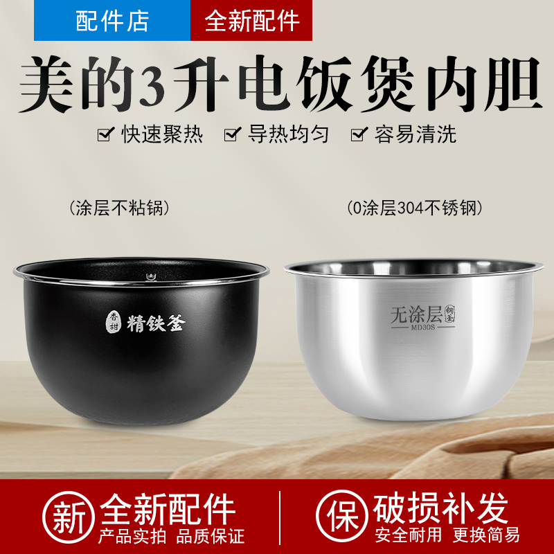 适用电饭锅内锅MB-FB30X7-305AL/HS3072/HS3033/FB30S705内胆