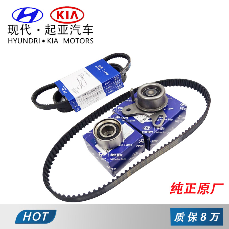 适用赛拉图锐欧狮跑HyundaiSonata悦动TUCSON雅绅特正时皮带原厂